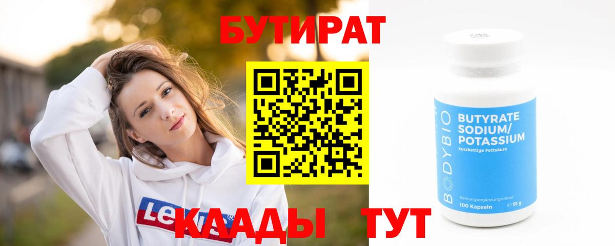 Лиски  Бутират буратино  Вход с VPN 