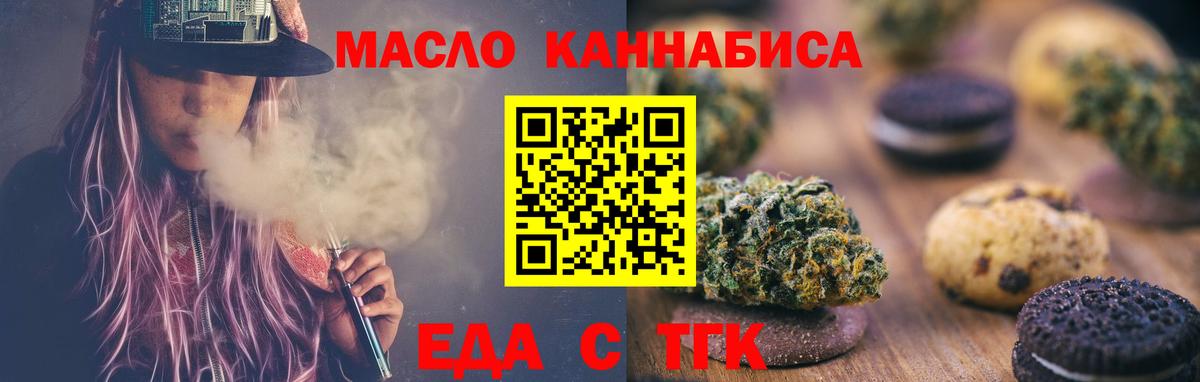 Лиски  Еда ТГК марихуана  Вход с VPN 
