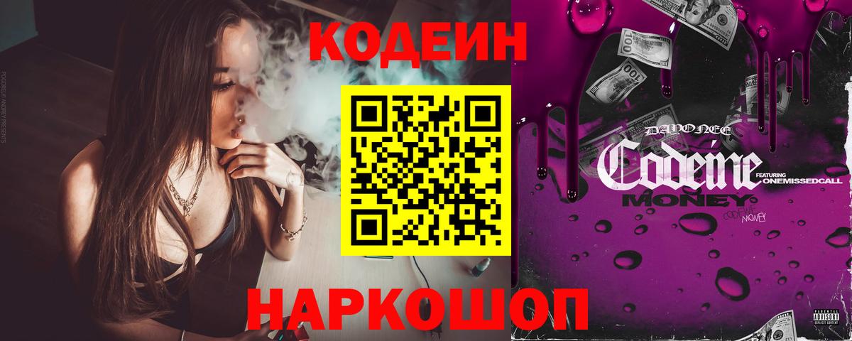 Лиски  Кодеиновый сироп Lean Purple Drank  Вход с VPN  Кодеиновый сироп Lean напиток Lean (лин) 