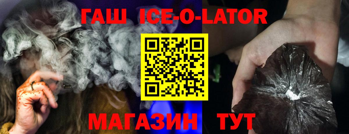 Лиски  ГАШ Ice-O-Lator  Гашиш hashish  Вход с VPN 