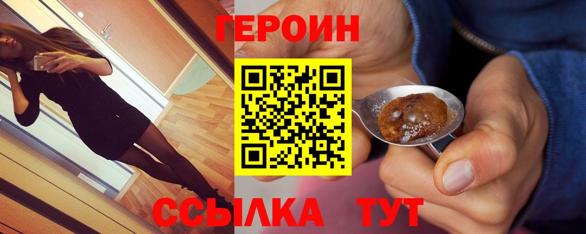Лиски  ГЕРОИН хмурый  Героин  Вход с VPN 