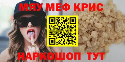 мяу мяу кристалл Бузулук