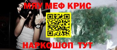 мяу мяу кристалл Бузулук