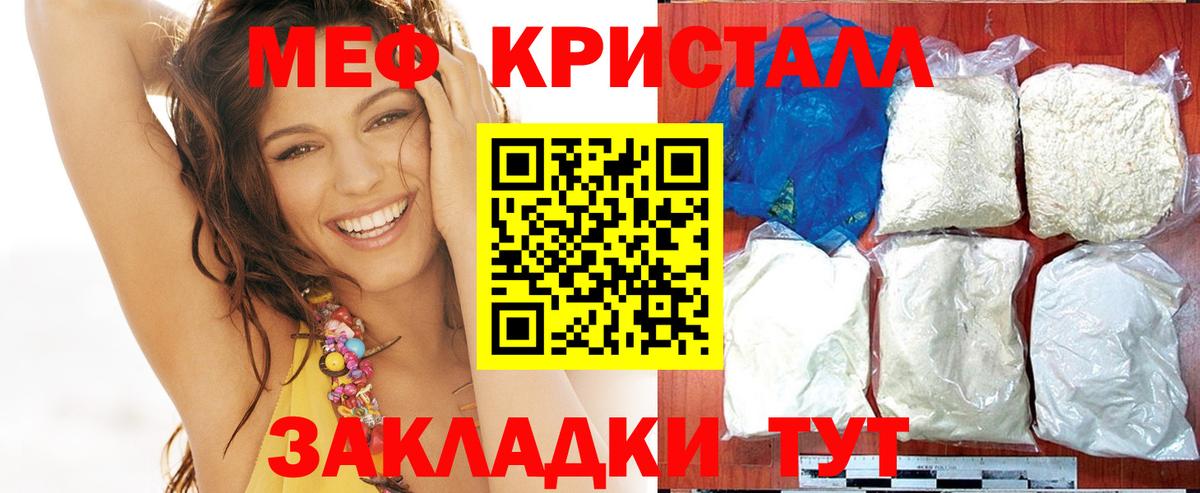 МЯУ-МЯУ кристаллы  Вход с VPN  Мефедрон  Лиски  Мефедрон кристаллы 