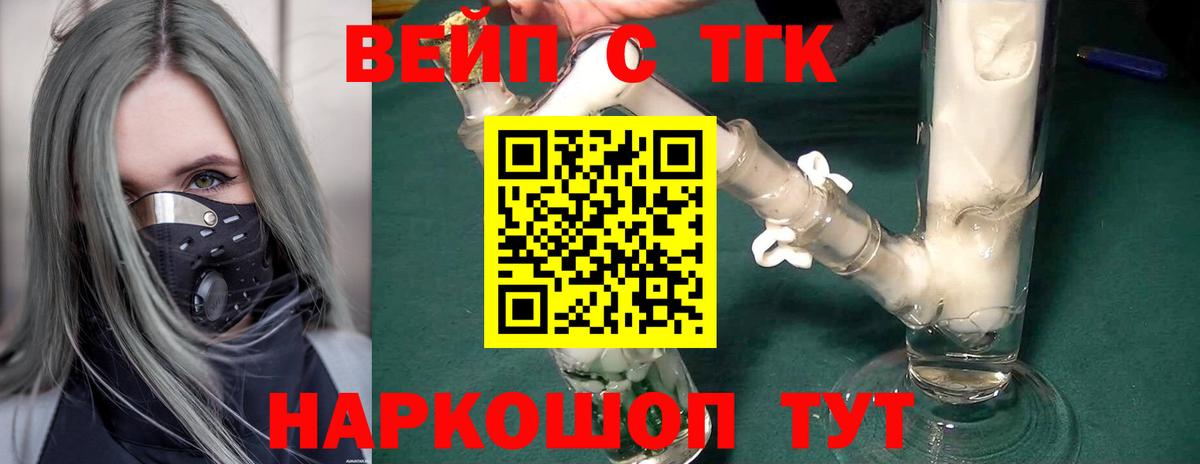 ТГК жижа  Вход с VPN  Лиски  ТГК Wax 